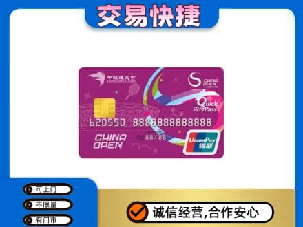 含山县上门回收中银通支付卡