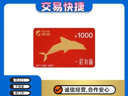 含山县回收携程任我行卡