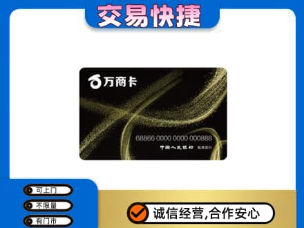 含山县回收万商卡