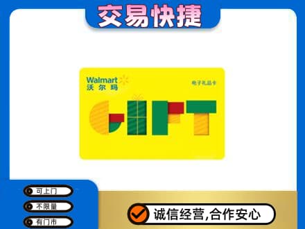 含山县回收沃尔玛购物卡