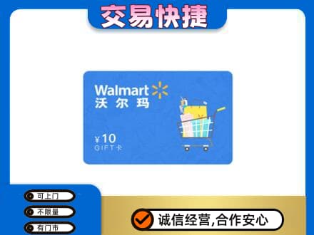 含山县回收沃尔玛卡