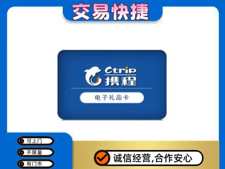 含山县回收携程卡