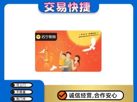 含山县上门回收苏宁易购卡