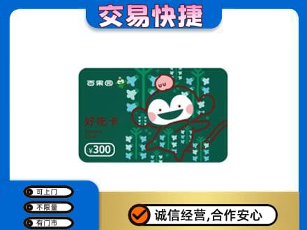 含山县上门回收百果园卡