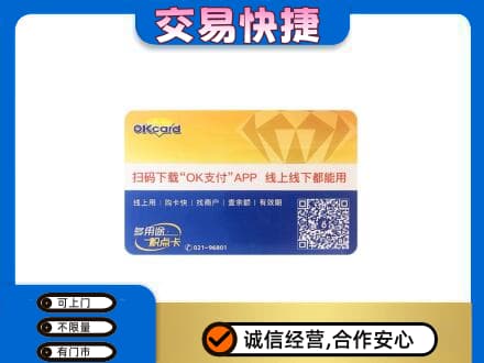 含山县上门回收百联OK购物卡