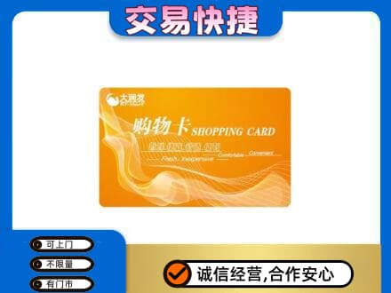 含山县购物卡回收大润发卡.jpg