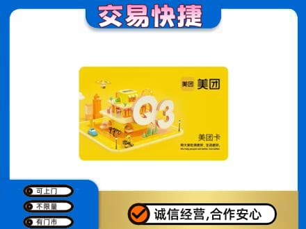 含山县购物卡回收美团卡.jpg