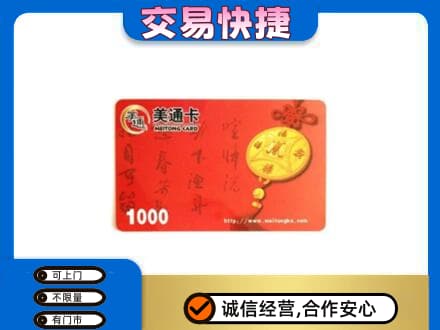 含山县回收美通卡