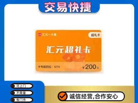 含山县回收汇元卡