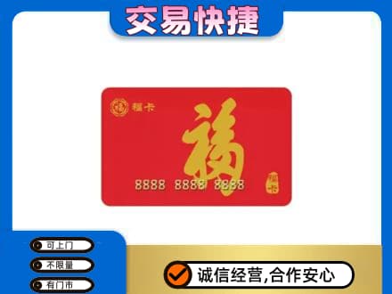 含山县回收福卡