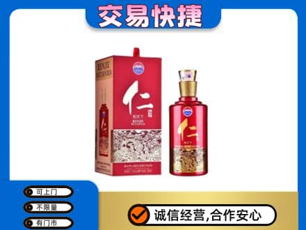 含山县茅台回收仁酒.jpg